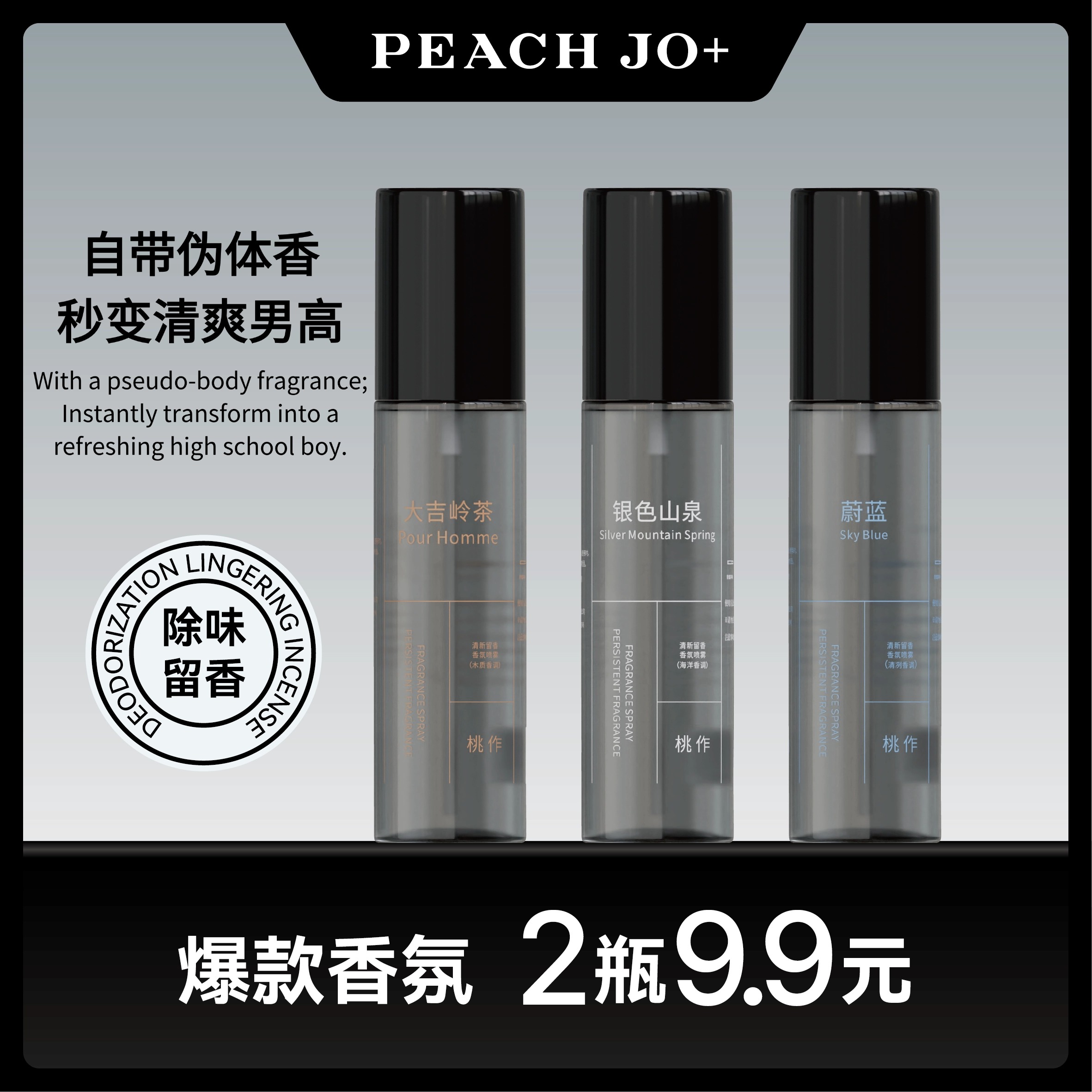 【到手2瓶】银色山泉蔚蓝香水男士香氛衣物喷雾衣服除味持久留香男