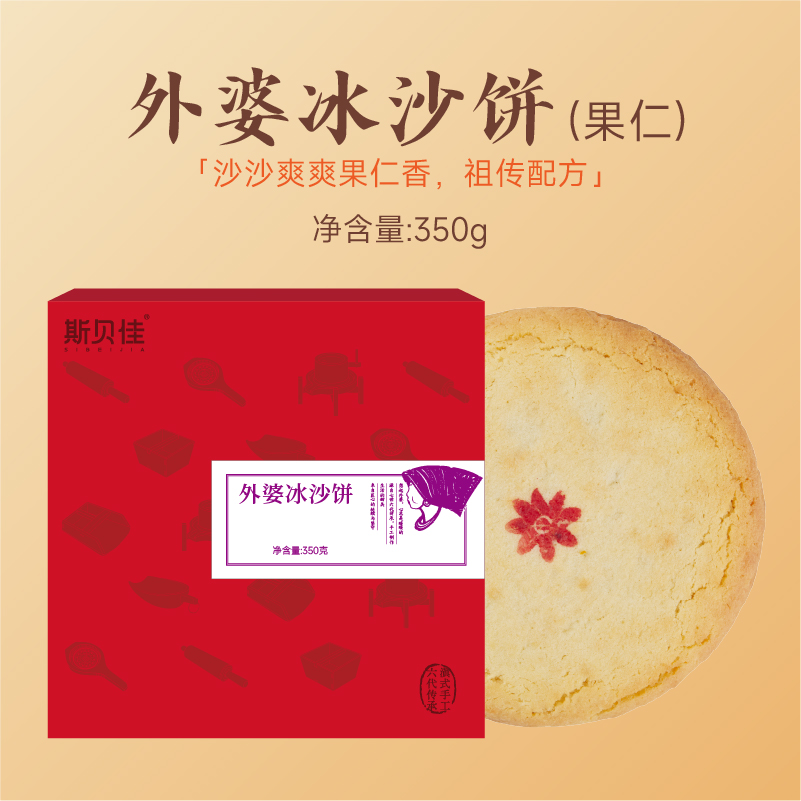 云南斯贝佳 外婆冰沙饼350g 云南特产传统送礼饼中秋滇式糕点礼盒