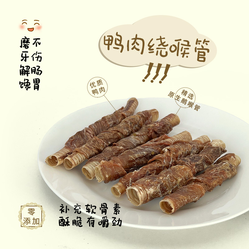 狗狗耐嚼磨牙棒鸭肉绕鹅喉管
