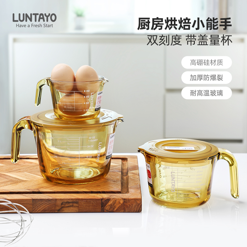 LUNTAYO琥珀色量杯高硼硅玻璃耐高温带刻度家用大容量透明加厚