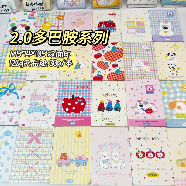2.0多巴胺系列·M5便签内页全套all in｜加厚120g双面印素材纸