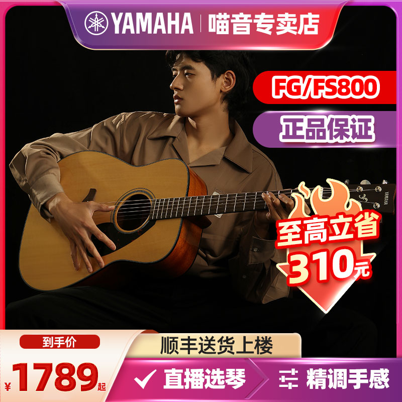 1-FG800/FGX800C初学入门面单吉他电箱民谣吉他