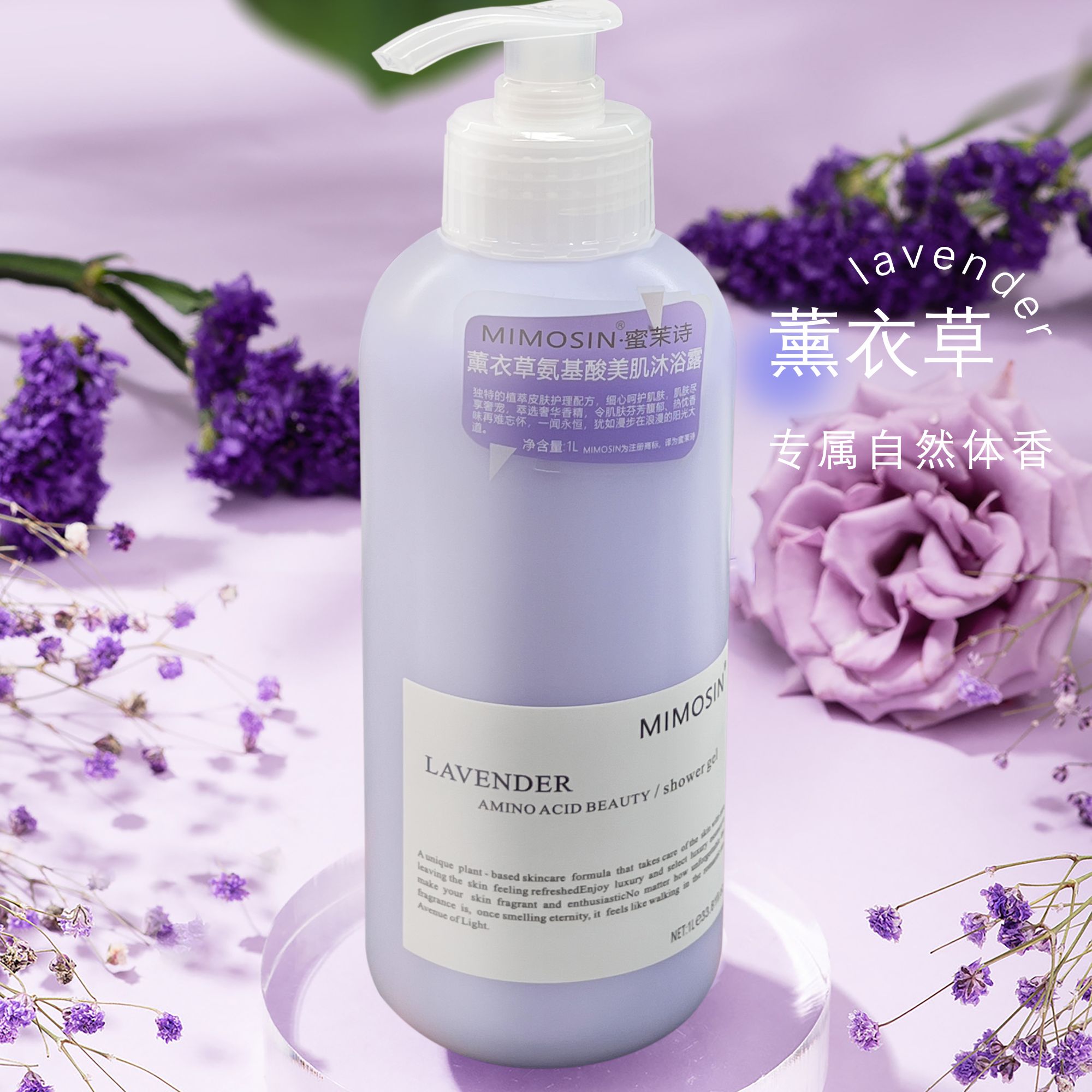 【高级留香沐浴露】Mimosin/蜜茉诗氨基酸香氛美肌沐浴露容量1000ml