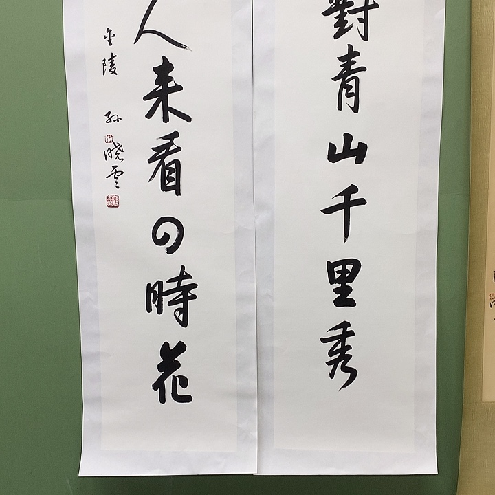 横款精品书法作品展