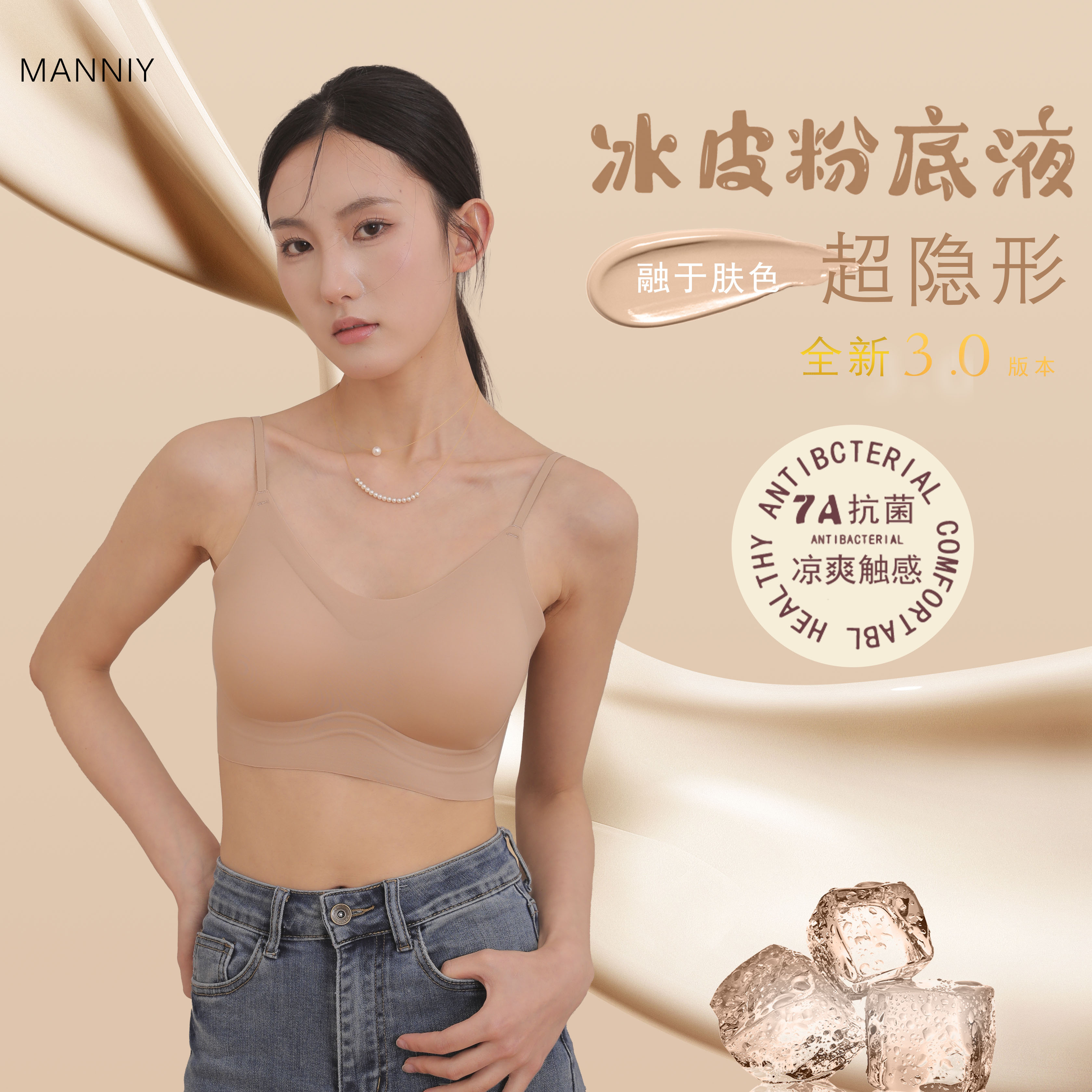 1号同款小胸显大聚拢提拉冰皮粉底液1372