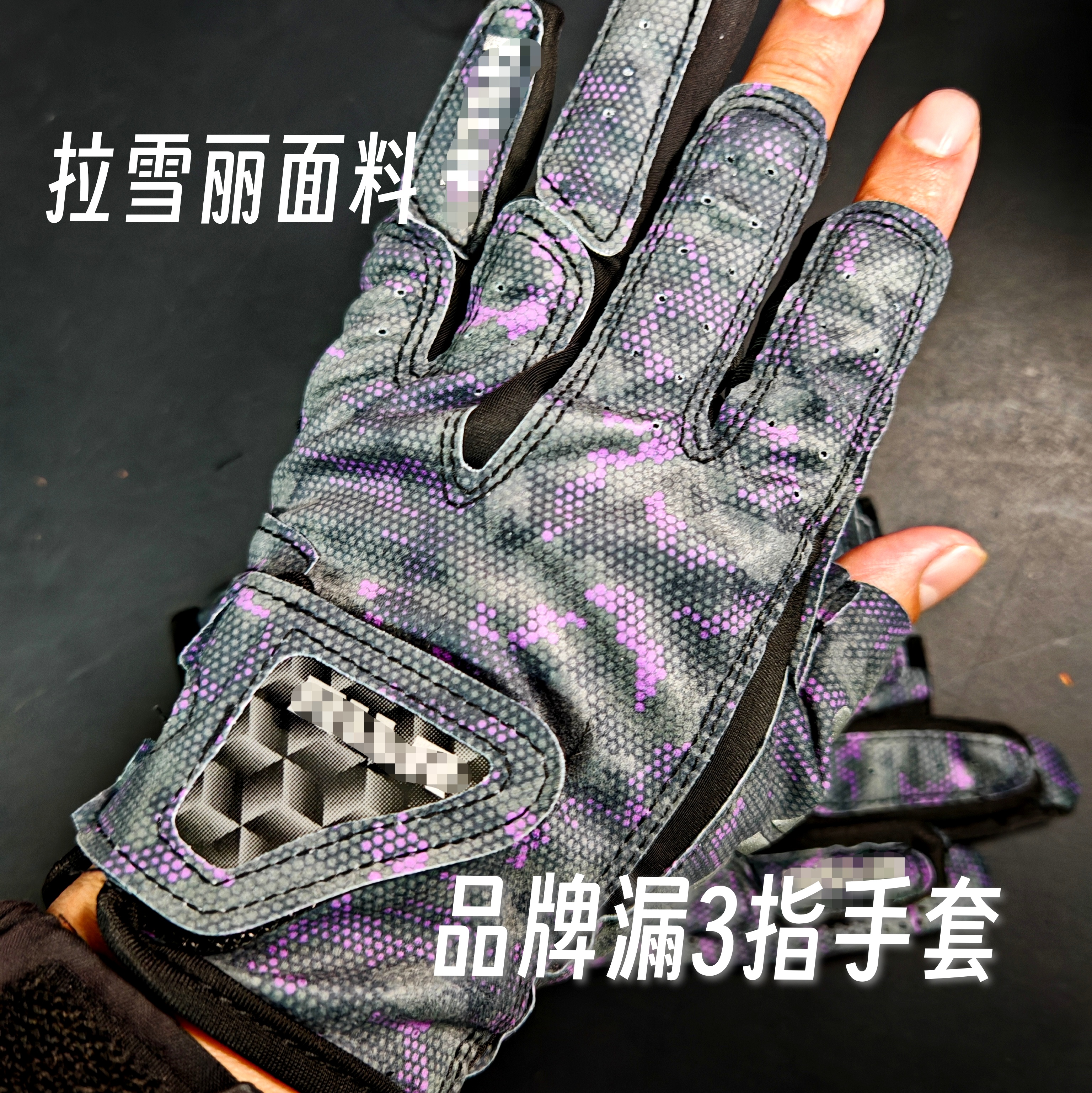户外 品牌 路亚钓鱼手套 漏三指 拉雪丽面料 防滑透气 