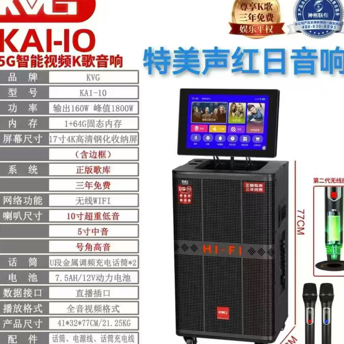 红日智能k歌视频音响