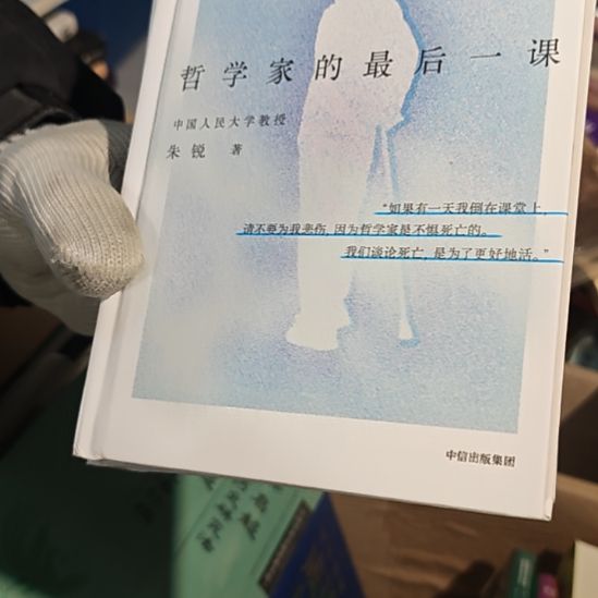 哲学家的最后一课（务必塑封）
