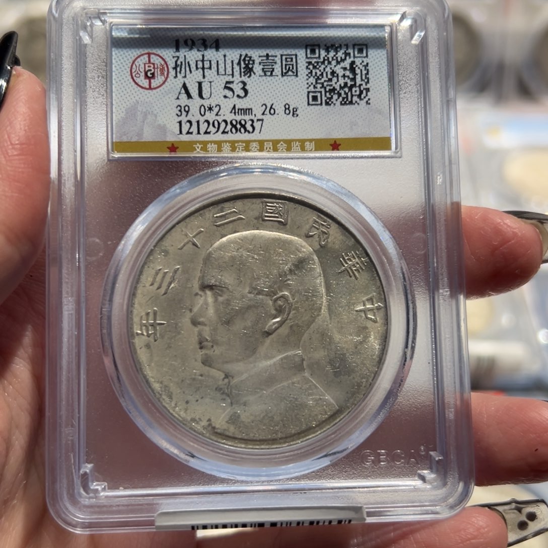 银用****9AU53船洋老银币8837