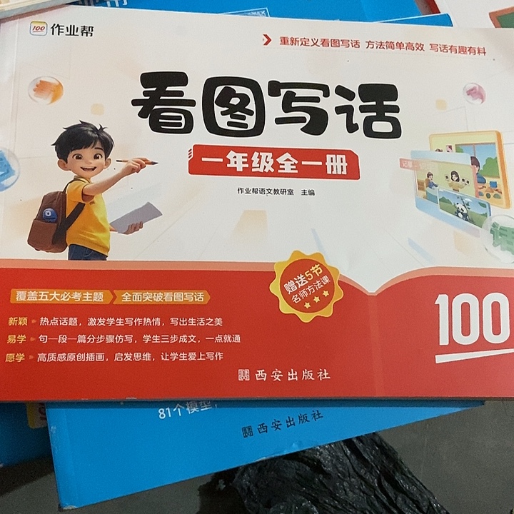 看图写话一年级全一册