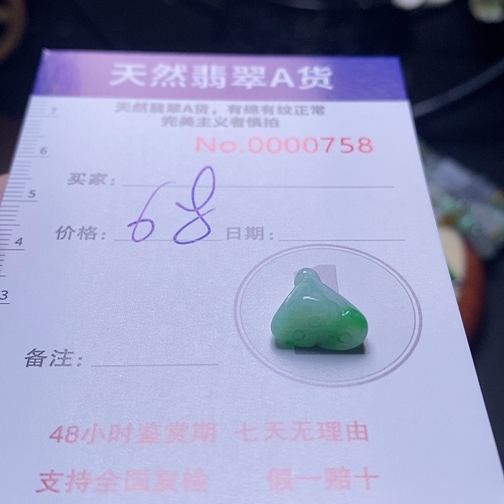 翡翠未镶嵌颈饰莲蓬758