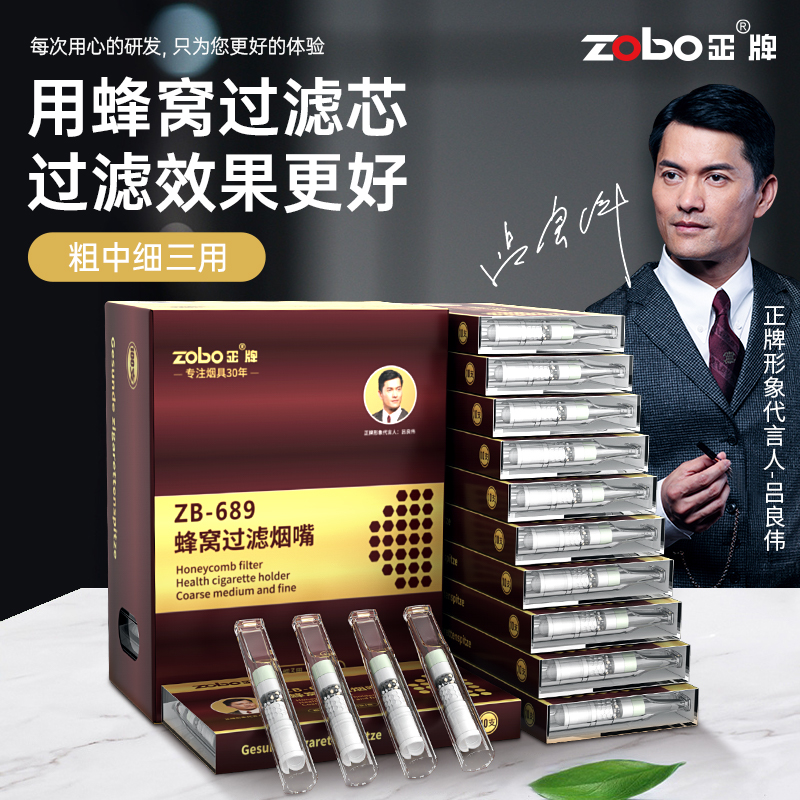 Zobo/正牌一次性烟嘴过滤器蜂窝芯滤嘴男女专用礼物过滤焦油