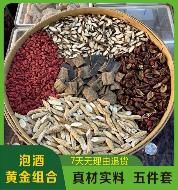 泡酒五件套：牛大力➕金樱子➕千斤拔➕杜仲➕枸杞子泡酒煮水