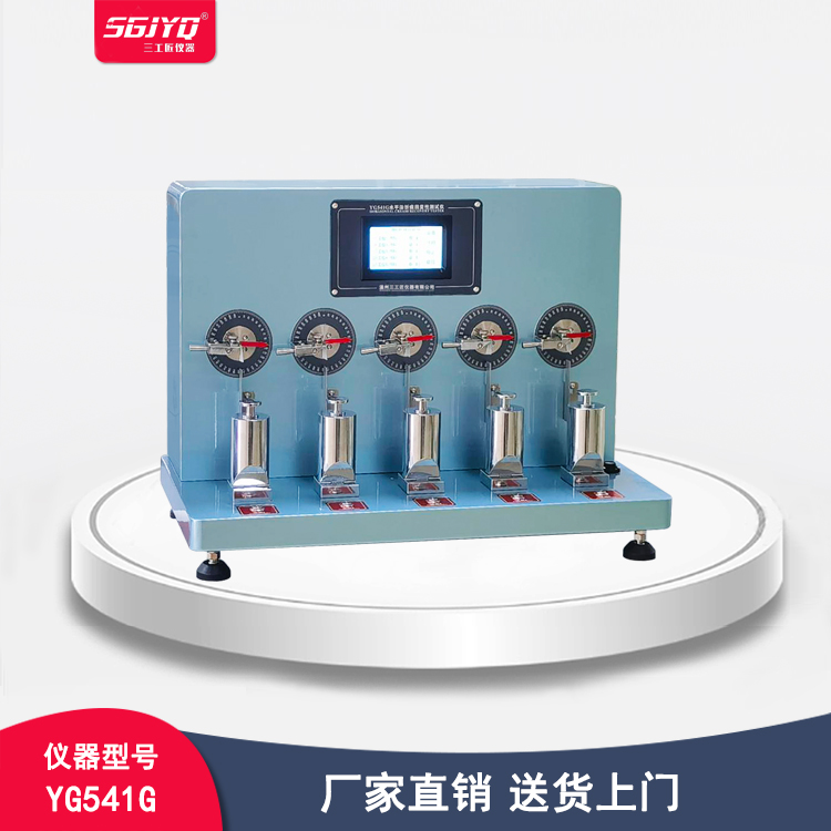 SGJYQ折痕回复性测试仪 织物折皱弹性仪 水平法 定制研发