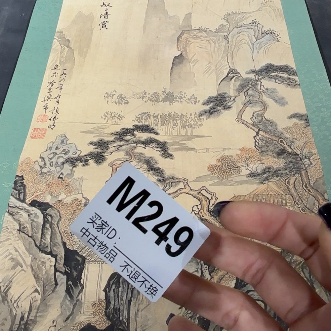 逸***斋书法249卷轴纸本凌裱不退换