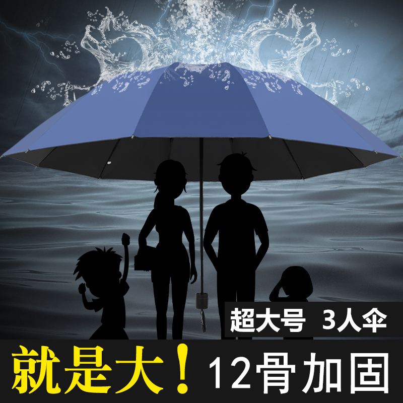 【巨无霸 超大伞】十二骨超大反向手动晴雨伞加固家用防晒防紫外线
