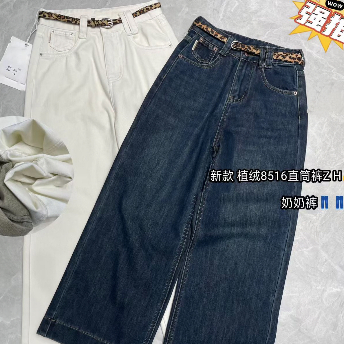 【维维66女装】植绒直筒奶奶牛仔裤