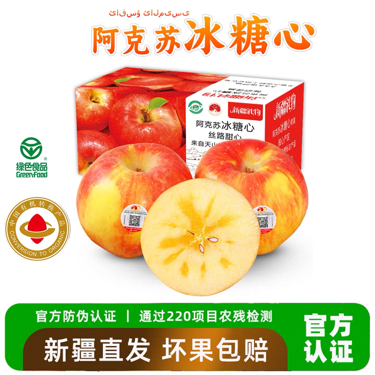 【产地直发】正宗阿克苏冰糖心苹果顺丰包邮新鲜绿色有机食品