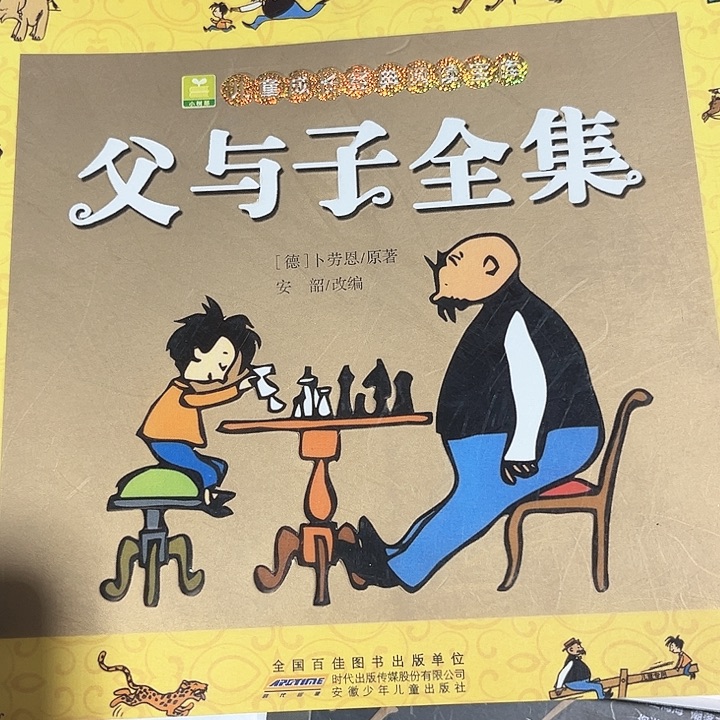 父与子全集全新推荐