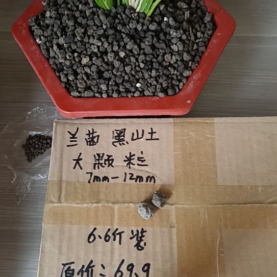 守***魂兰菌黑山土大颗粒6.6