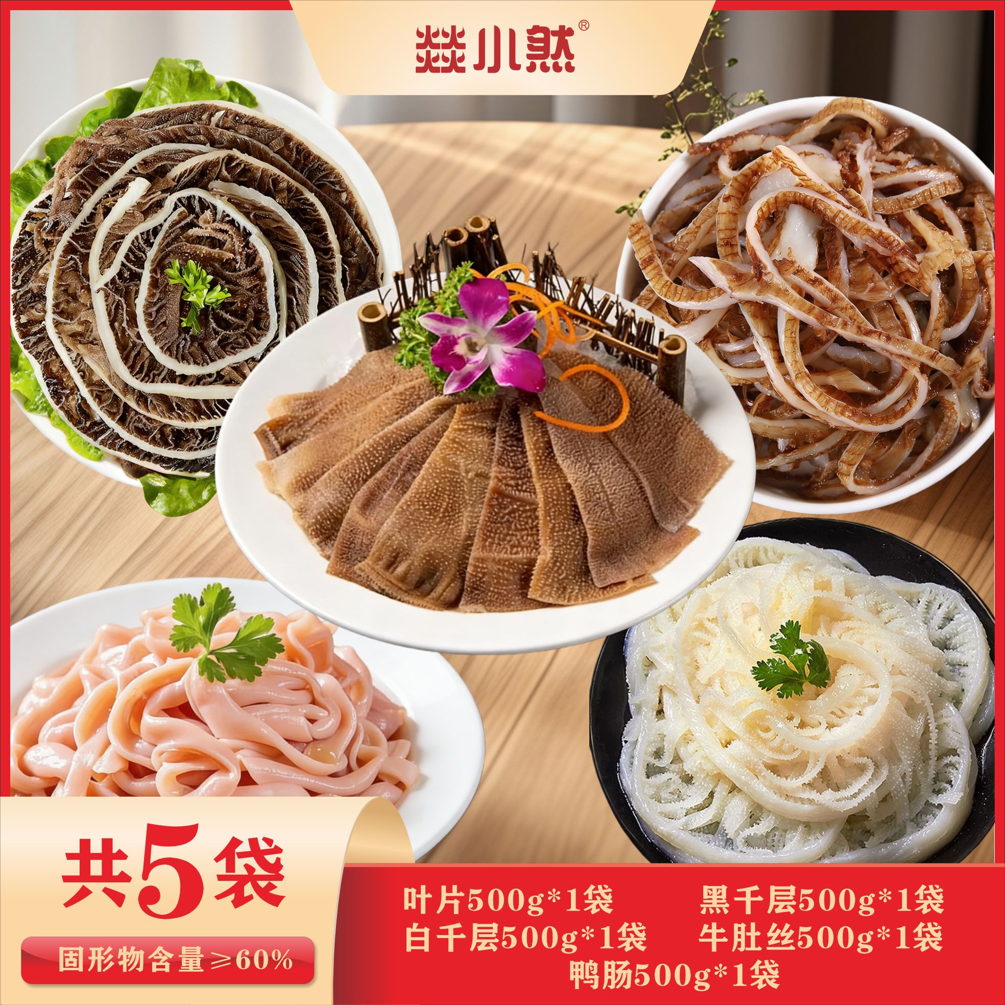 毛肚火锅五件千层肚新鲜牛毛肚牛百叶  固形物含量60%以上