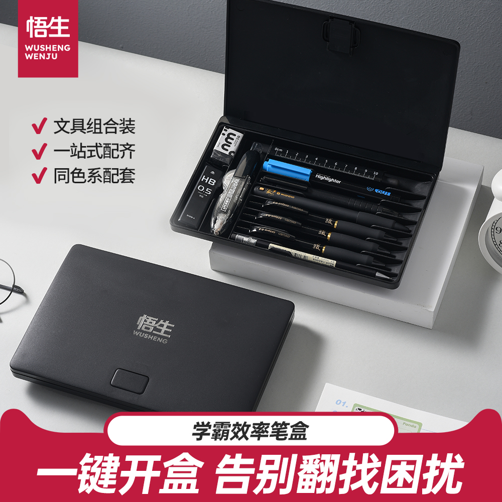 【学习必备】悟生学霸效率笔盒大容量学生专用高颜值文具盒女生男孩