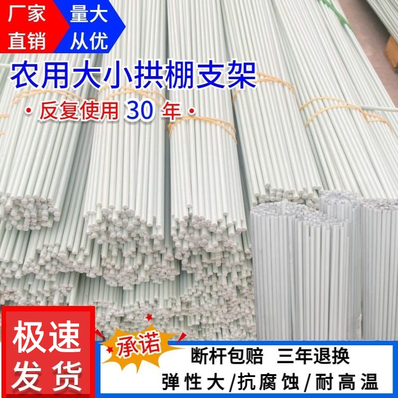 农用小拱棚支架蔬菜保温棚实心杆超硬防虫网拱杆玻璃纤维杆爬藤竿