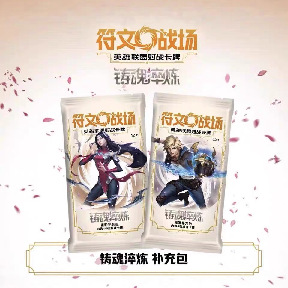 【抬箱】符文战场2英雄联盟卡牌盲盒收藏