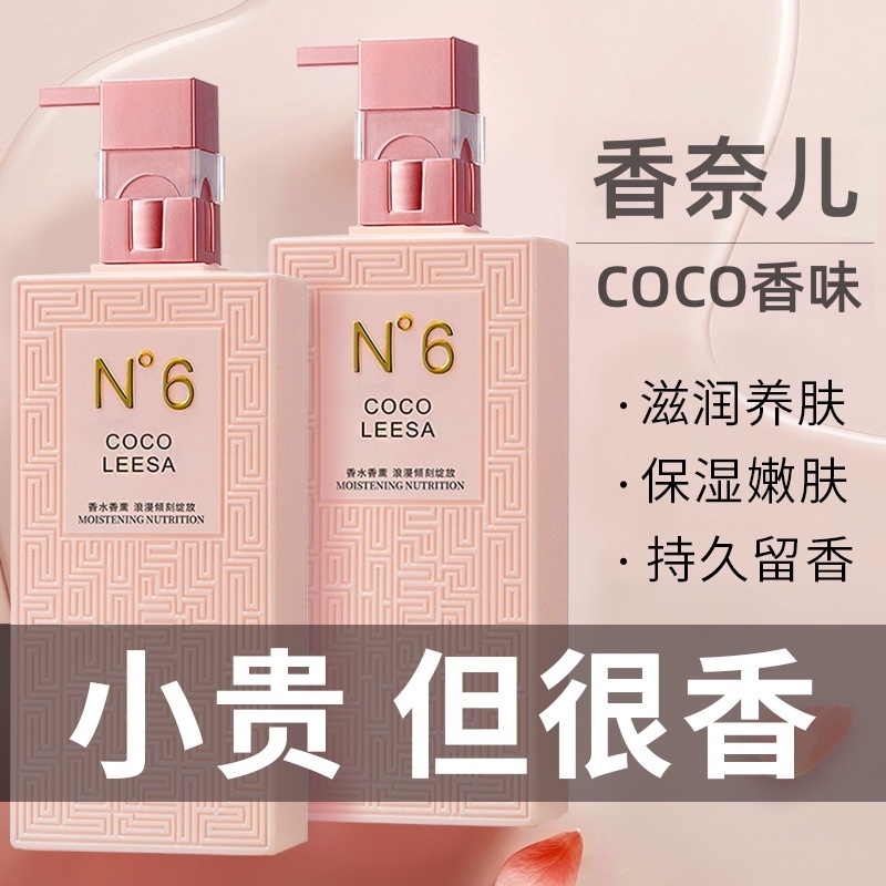 COCO沐浴露持久留香72小时官方正品沐浴乳大容量沐浴液男女家庭装