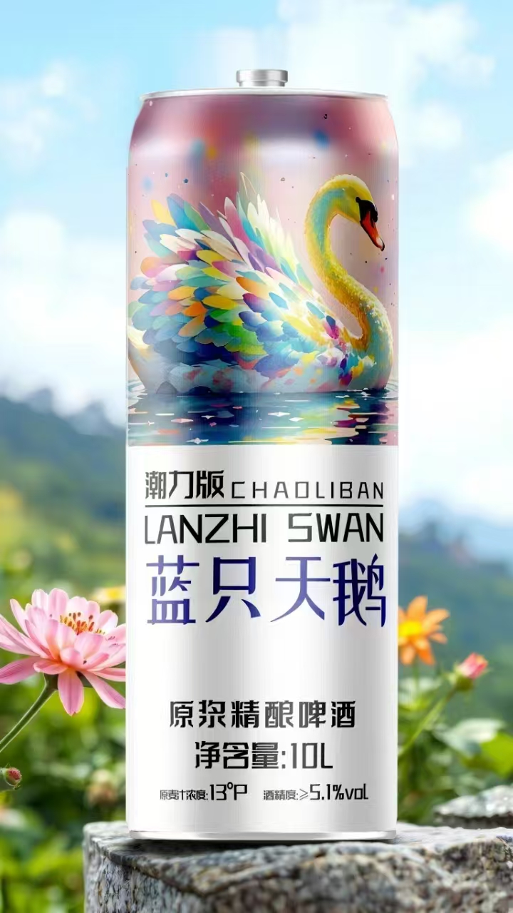 蓝只天鹅原浆精酿啤酒10升一罐➕信阳毛尖中式精酿3罐（3升）