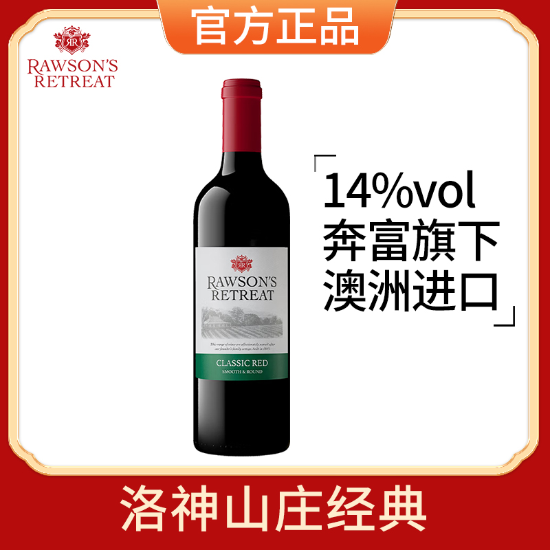 洛神山庄经典红葡萄酒澳洲原瓶原装进口干型红酒 750ml 