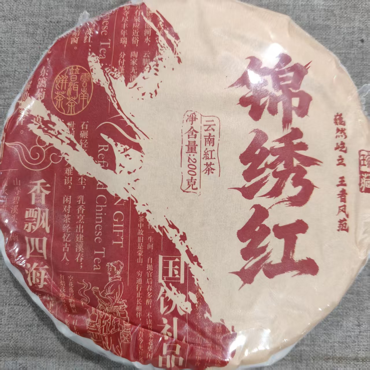 锦绣红 古树红茶