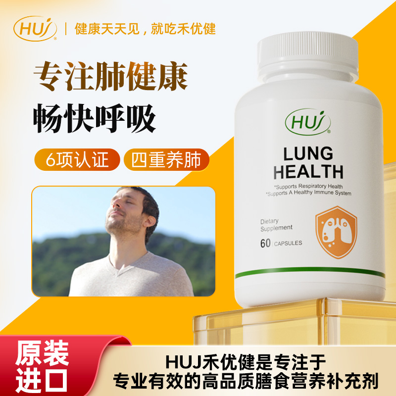 「赵老师」HUJ清肺健康支持胶囊/槐花米提取养护肺畅快呼60粒/瓶