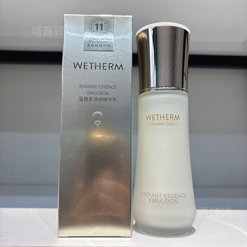 温碧泉焕妍精华乳护肤品补水保湿乳水漾清润乳液滋润水润补水乳液