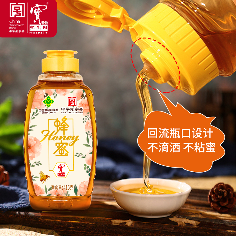 宝生园蜂蜜天然便携尖嘴挤压瓶纯正土蜂蜜百花老字号官方正品