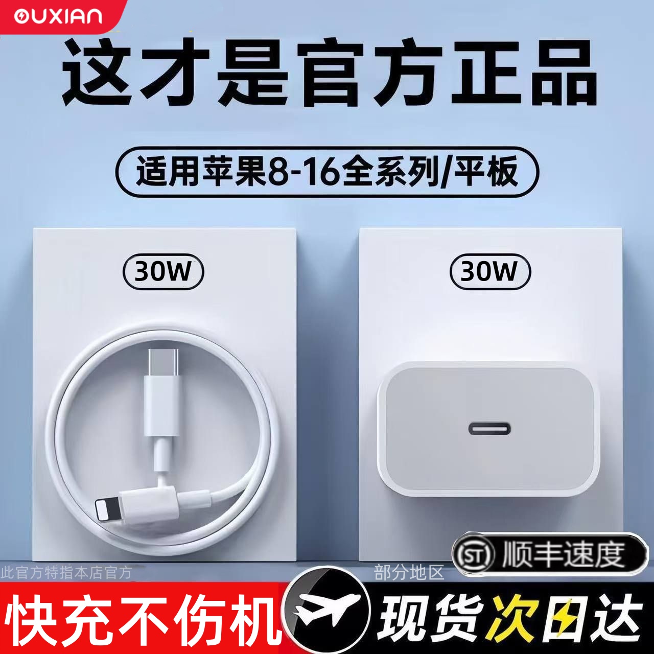 适用苹果30WPD头20W充电器iPhone15promax/16/14/13/8P快充数据线