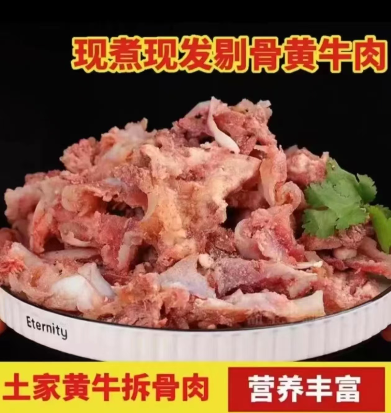 正宗鲁西小黄牛拆骨肉 带软骨剔骨牛筋肉
