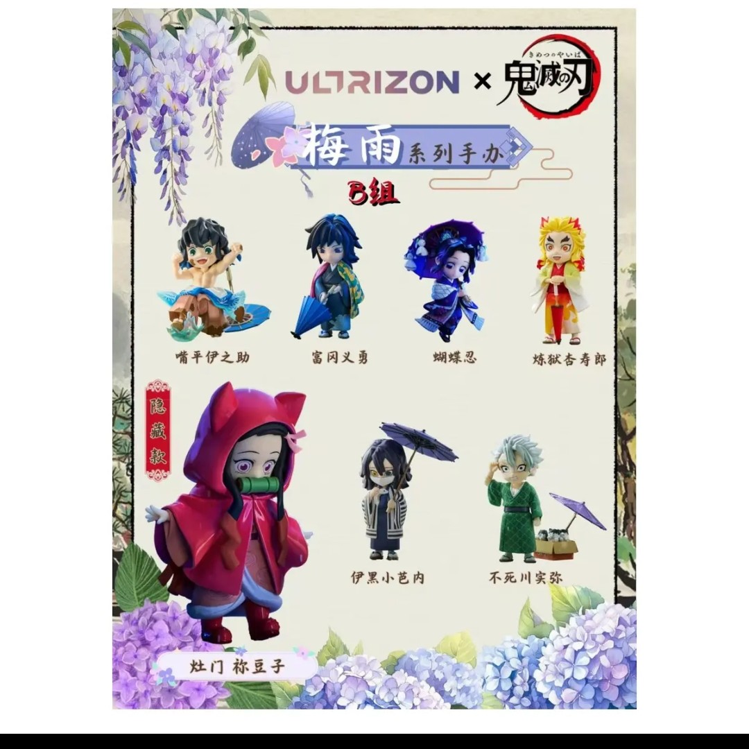 鬼灭之刃梅雨系列带拆