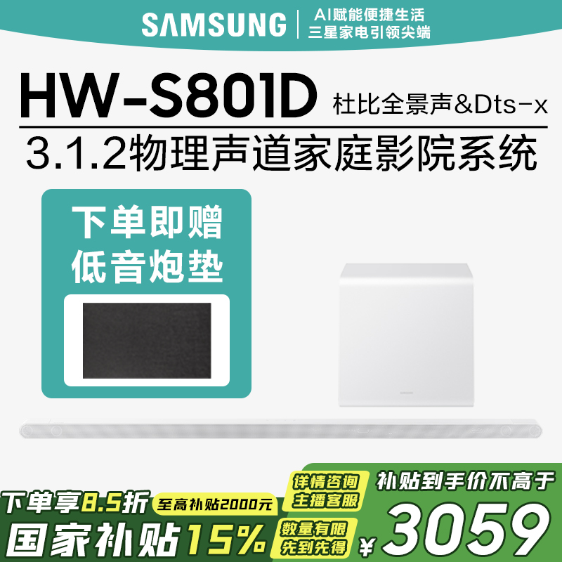 Samsung/三星回音壁 HW-S801D 纤薄音箱 超薄杜比全景声电视音响