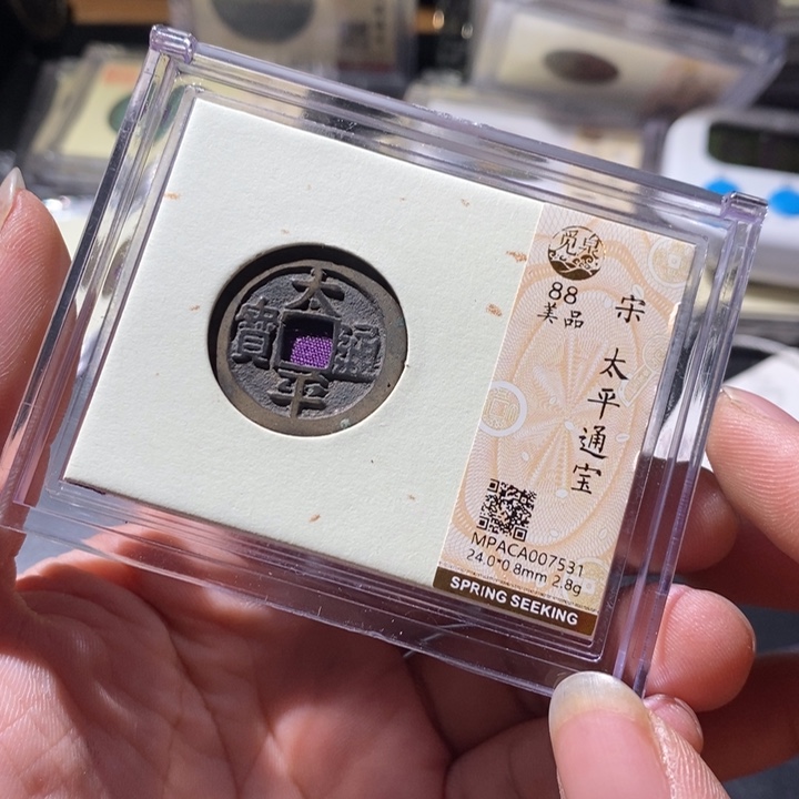 铜觅泉评级古钱币一枚 周浩