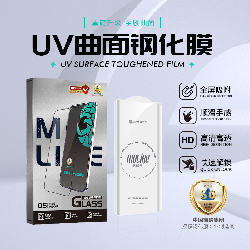 【PU系列】南玻高铝防静电钢化膜带底板UV曲面膜适用安卓系列手机膜