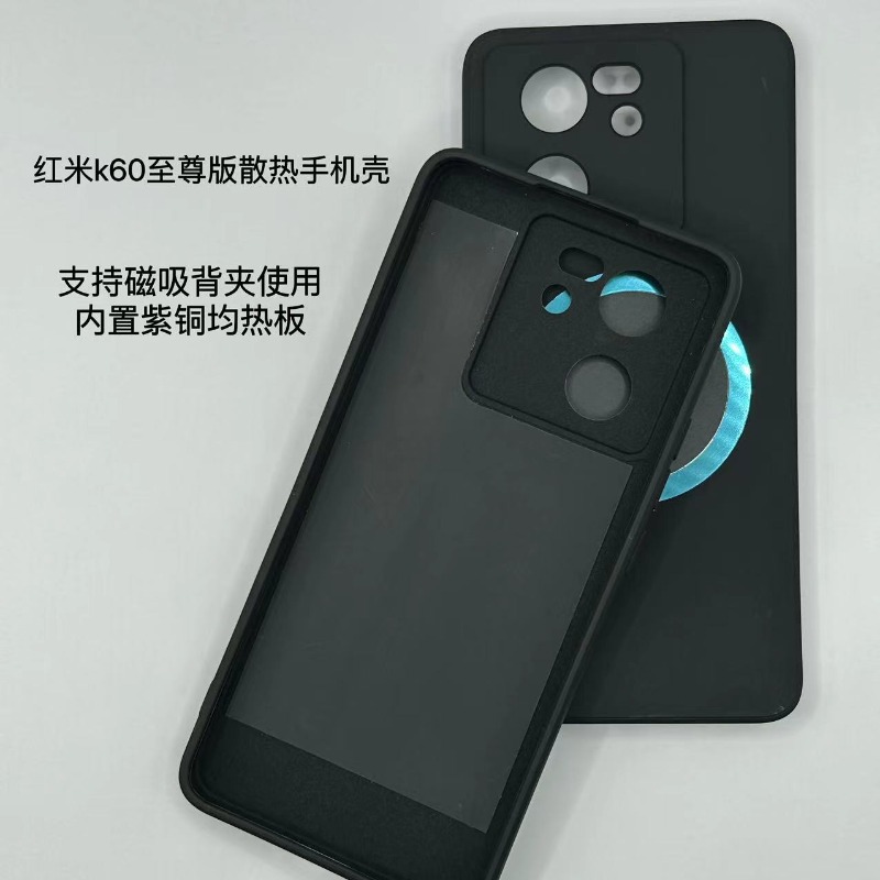 {可定制}红米K60至尊版散热壳红米散热手机壳磁吸内置紫铜均热板