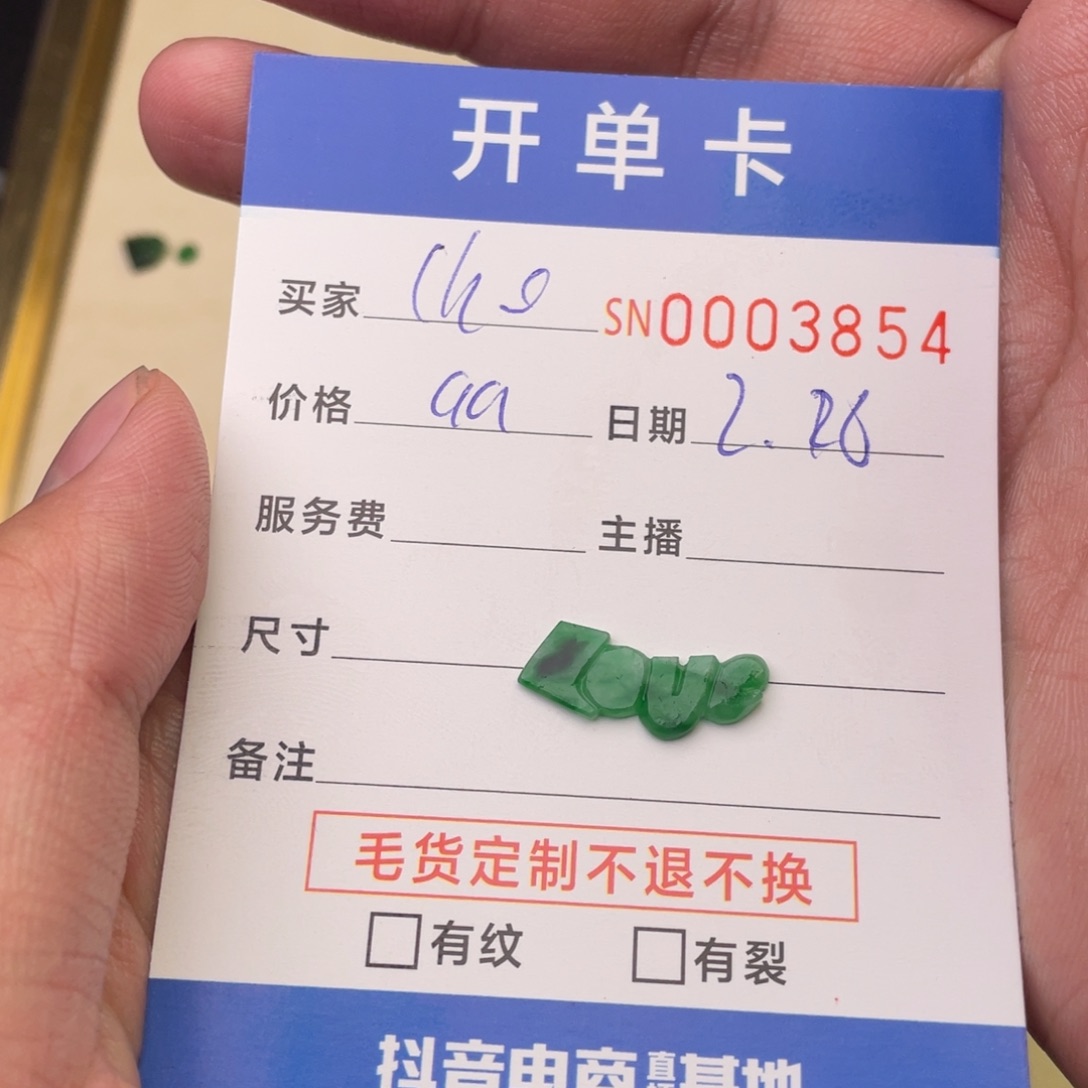 定制翡翠未镶嵌C****n11111111111