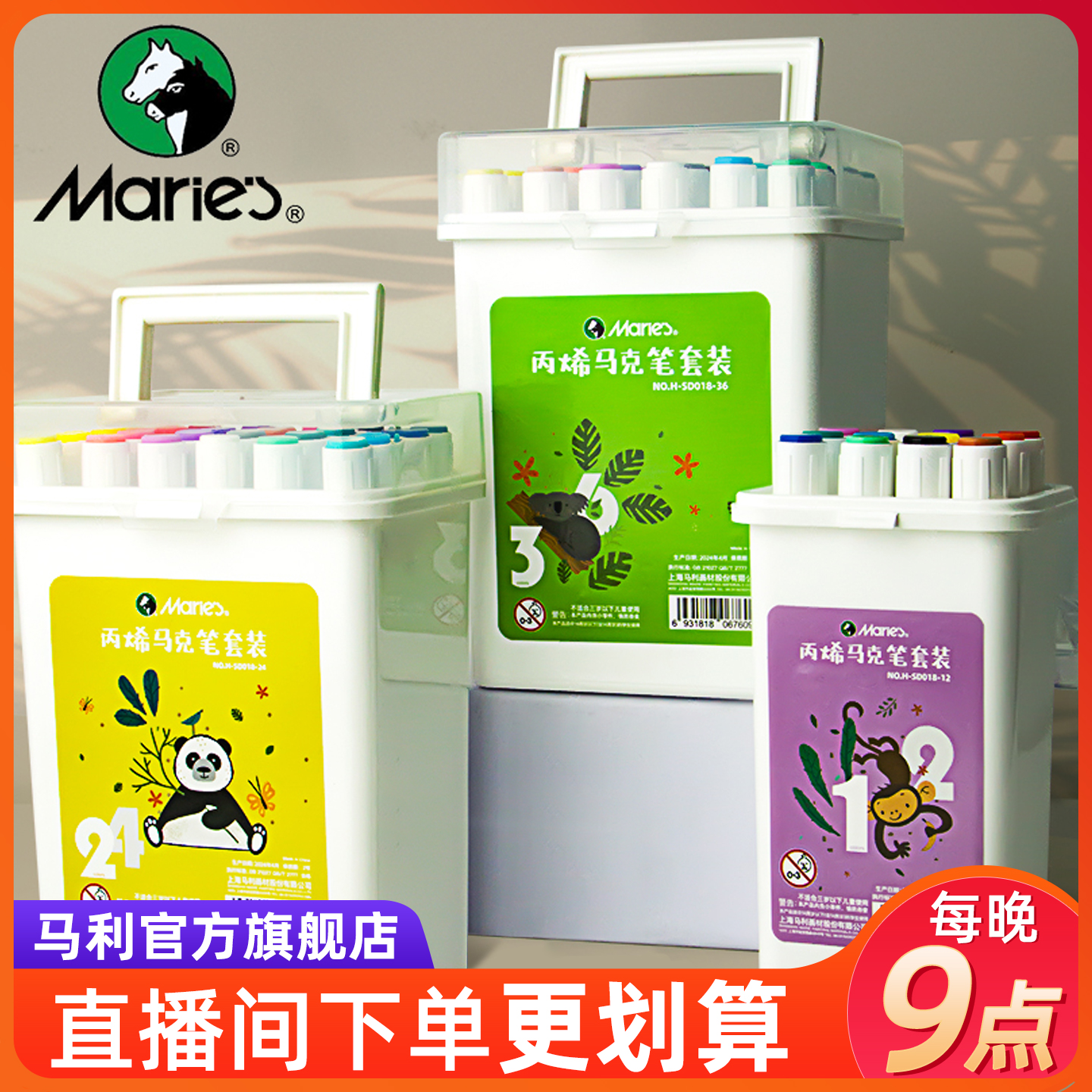 【直播间专属】马利油性马克笔80色速干双头水彩笔儿童学生美术