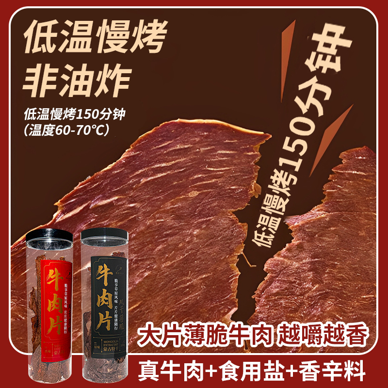 【西蒙小战斧】内蒙草原风干薄脆牛肉片100g/罐（原味/香辣）