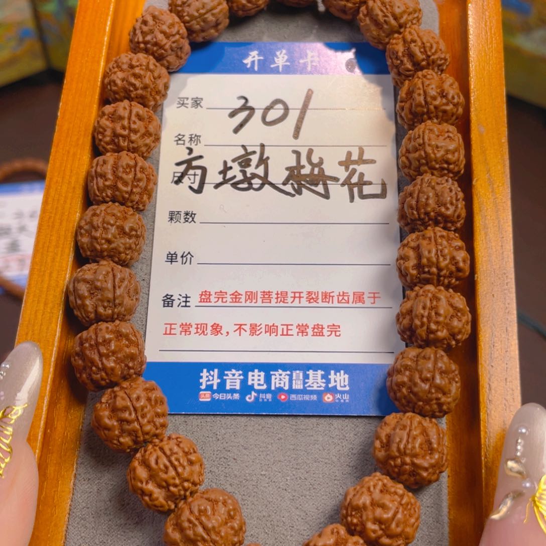 金刚菩提手串301方墩梅花14