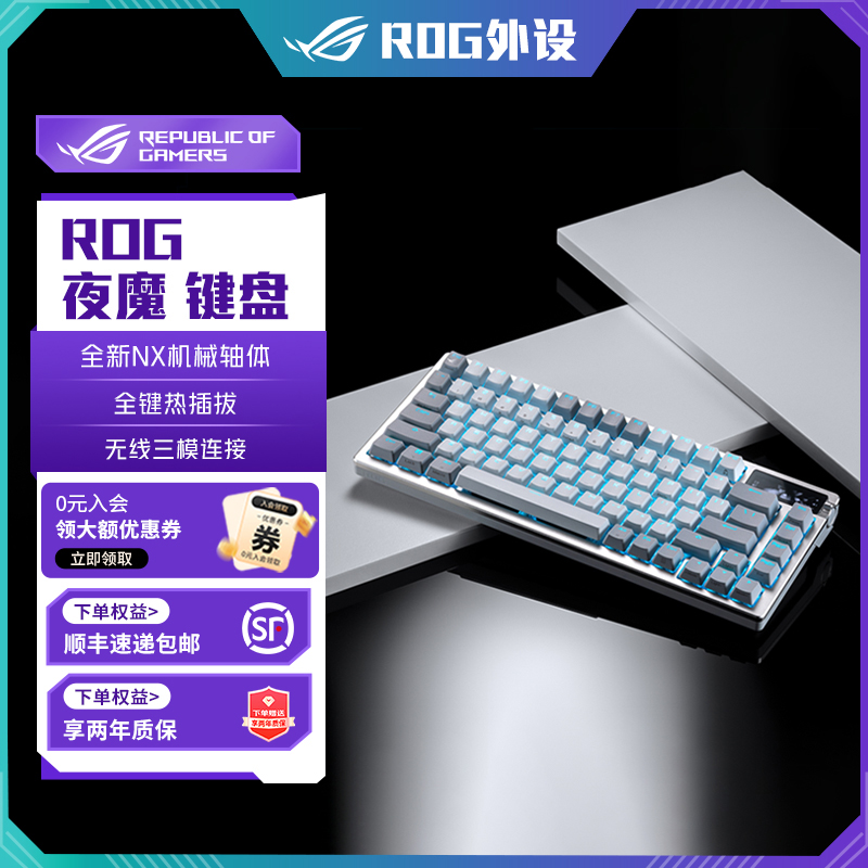 ROG夜魔客制化键盘 三模连接机械电竞游戏键盘 畅玩三角洲等FPS