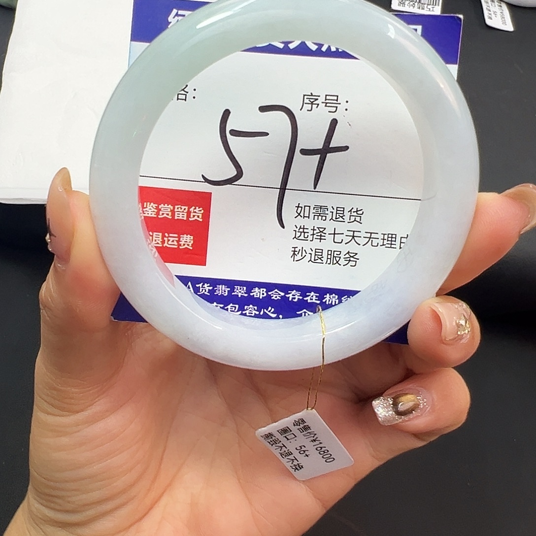 翡翠未镶嵌手镯圈口57+