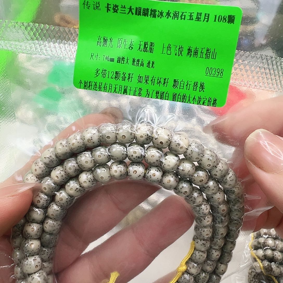 星月菩提手串85传说卡姿兰大眼睛星月菩提76-108桶