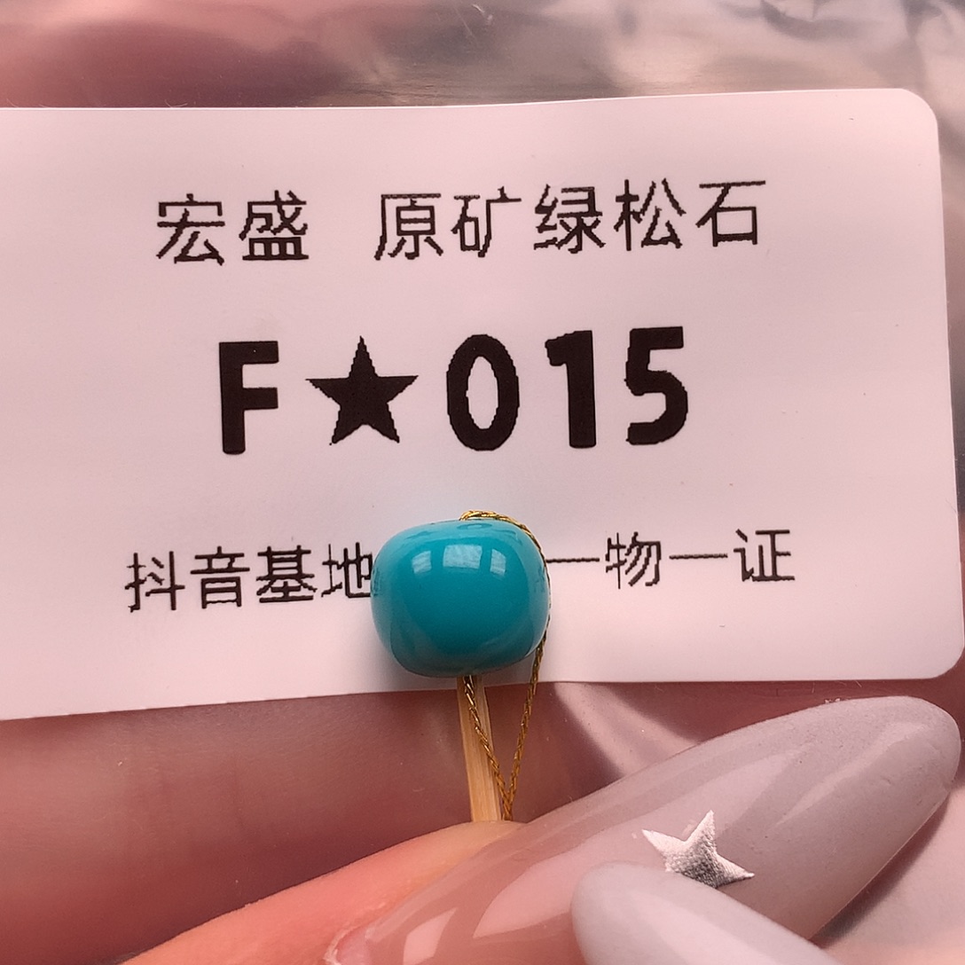 ~***~绿松石未镶嵌绿松石8.9✖️7.6
